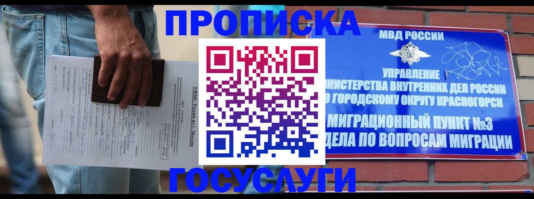 прописка для военкомата в Зиме