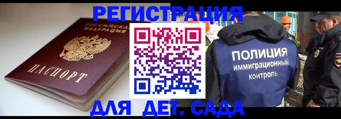 регистрация в Зиме