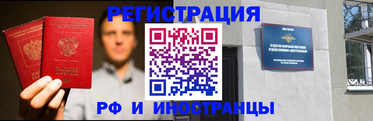 прописка иностранных граждан в Зиме